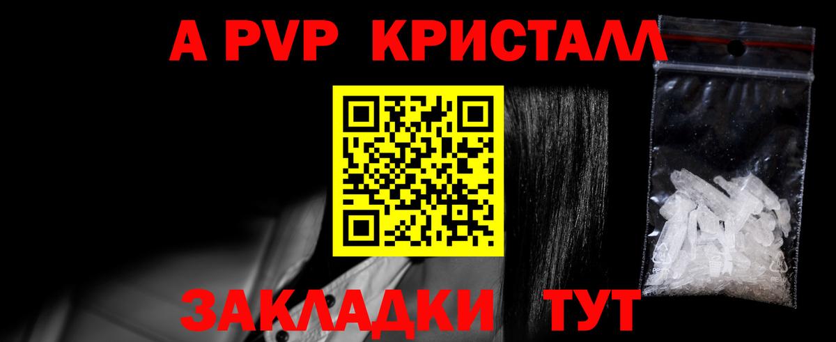 Alpha PVP крисы CK Полысаево