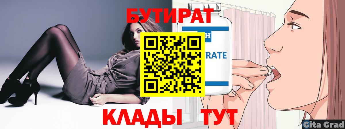 Полысаево  БУТИРАТ BDO  Вход с VPN 