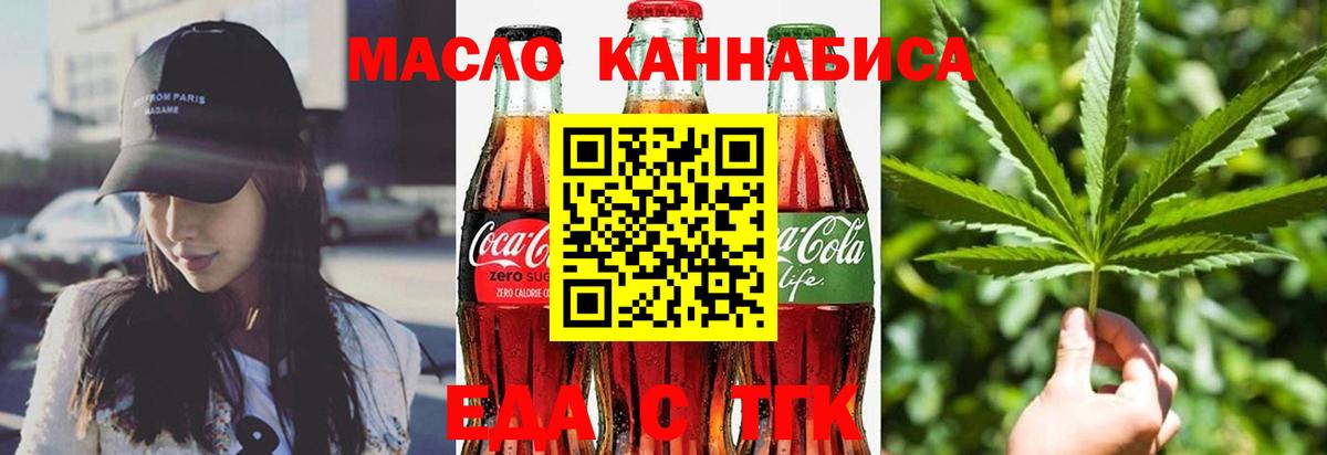 Еда ТГК конопля  Вход с VPN  Полысаево 