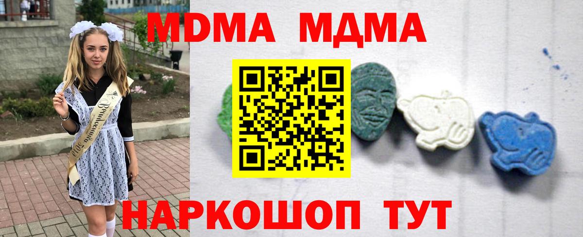 MDMA кристаллы  Вход с VPN  MDMA  Полысаево  МДМА кристаллы 