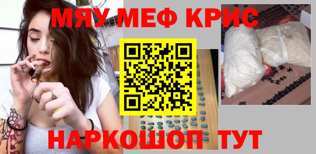 Меф мяу мяу мука Полысаево